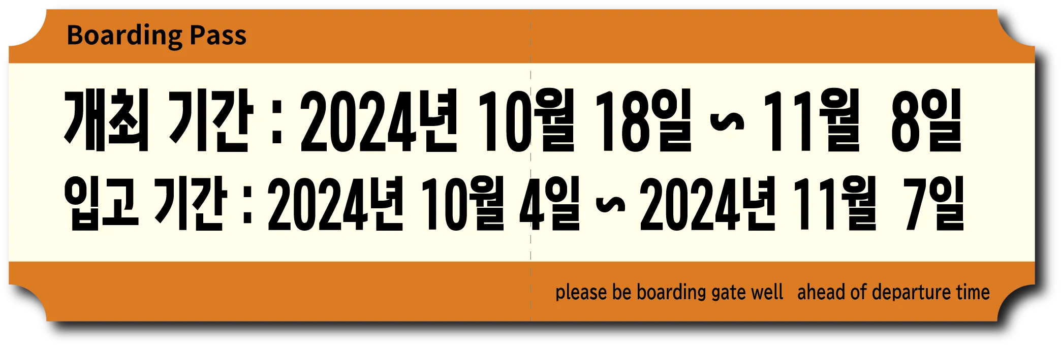 개최 기간: 2024년 10월 18일부터 2024년 11월 8일까지, 출품 기간: 2024년 10월 4일부터 2024년 11월 7일까지