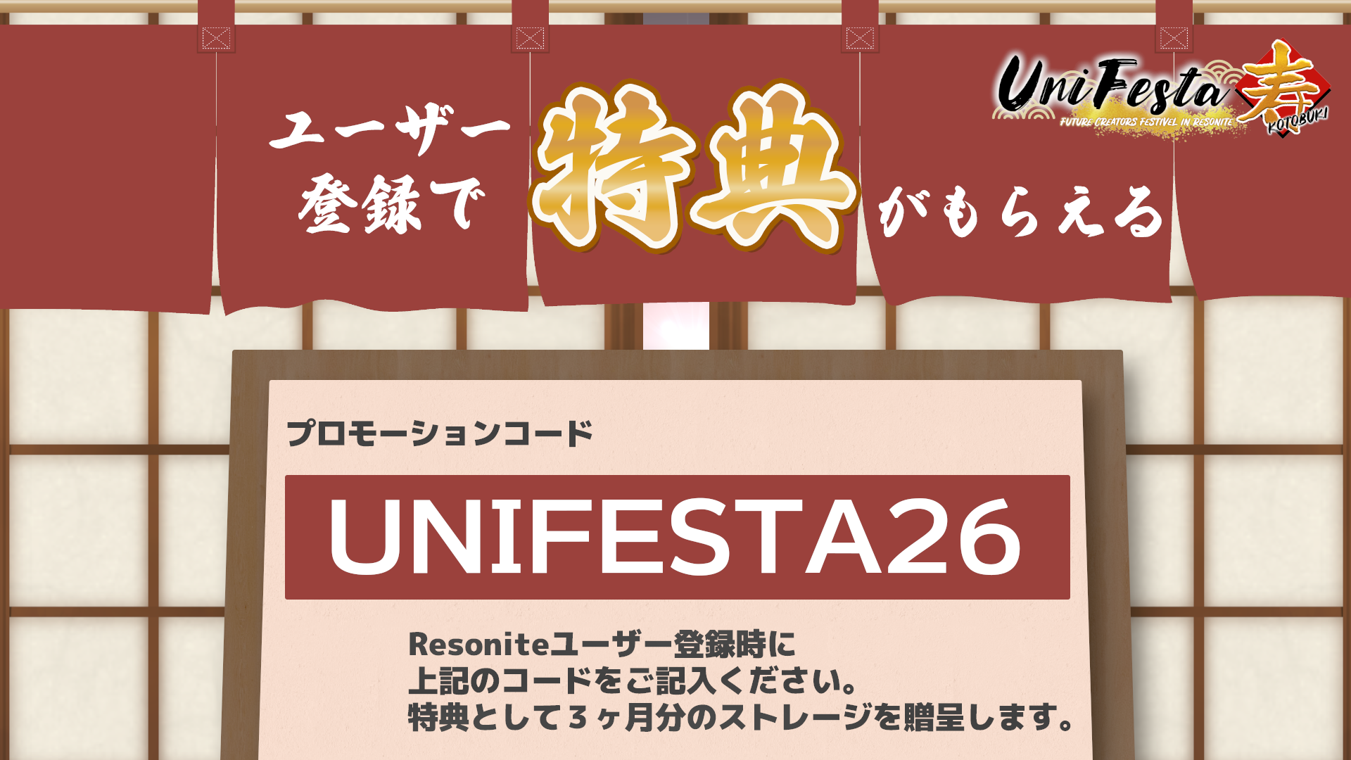 UniFesta寿キャンペーン画像