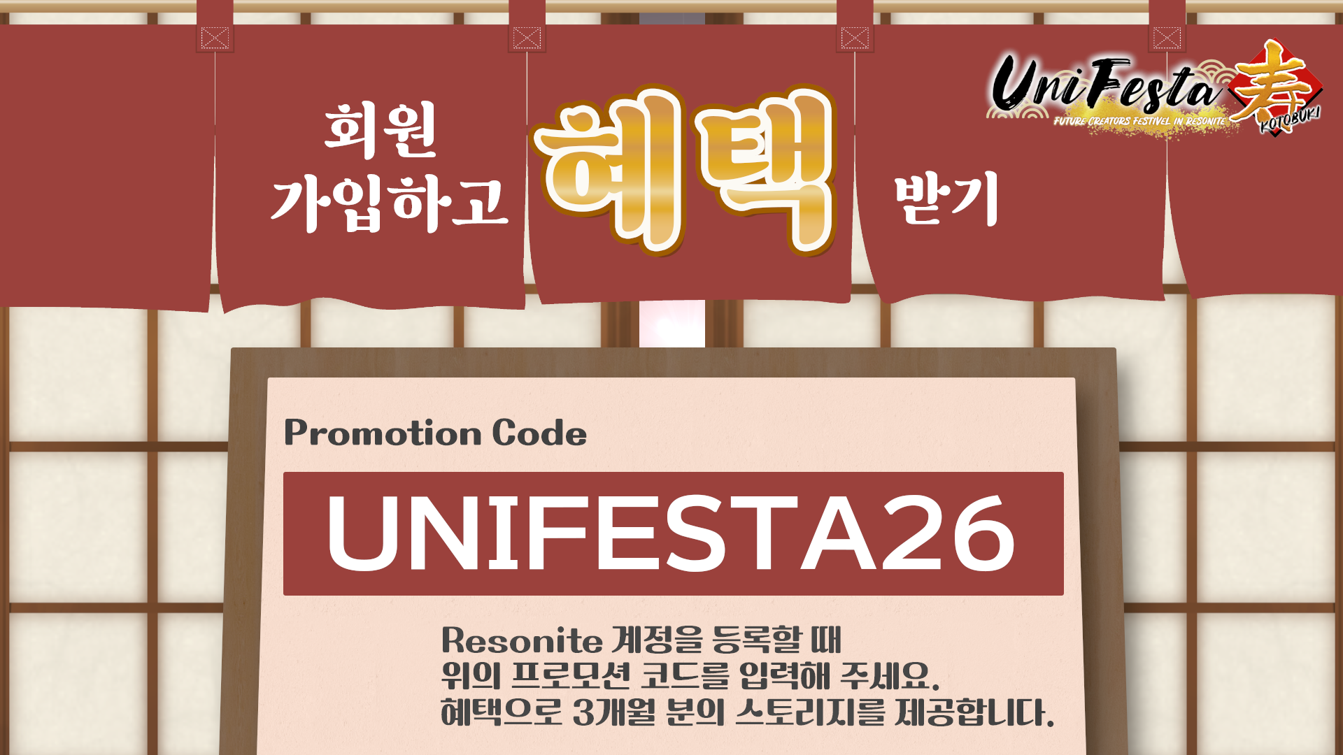 UniFesta Kotobuki 캠페인 이미지